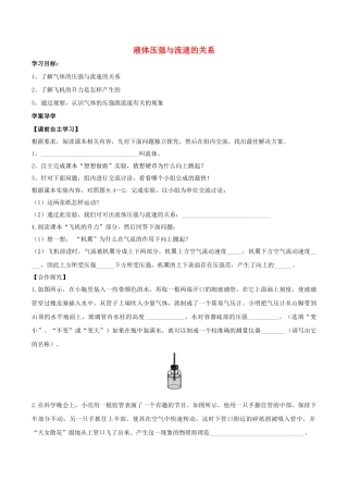 北大绿卡八年级物理下册 第9章 压强 第4节 液体压强与流速的关系导学案 （新版）新人教版-（新版）新人教版初中八年级下册物理学案