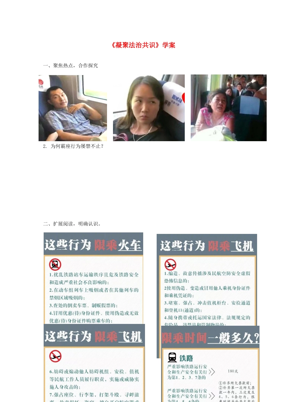 九年级道德与法治上册 第二单元 民主与法治 第四课 建设法治中国 第2框凝聚法治共识学案 新人教版-新人教版初中九年级上册政治学案_第1页