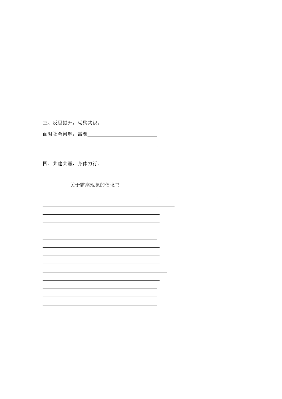 九年级道德与法治上册 第二单元 民主与法治 第四课 建设法治中国 第2框凝聚法治共识学案 新人教版-新人教版初中九年级上册政治学案_第2页