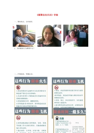 九年级道德与法治上册 第二单元 民主与法治 第四课 建设法治中国 第2框凝聚法治共识学案 新人教版-新人教版初中九年级上册政治学案