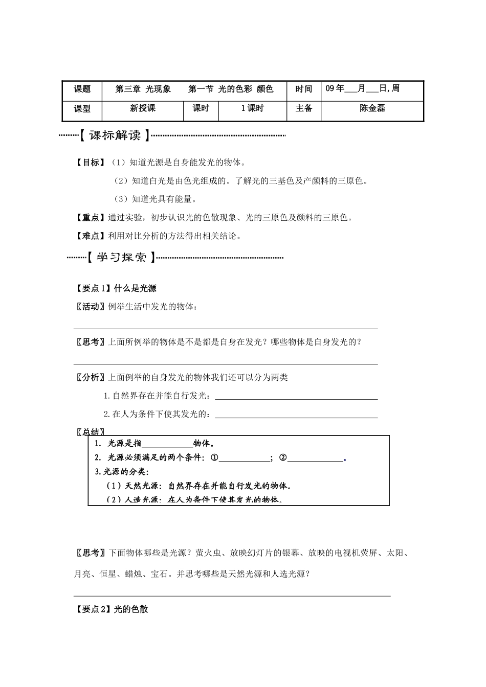 八年级物理上：第三章光现象导学案苏科版_第1页