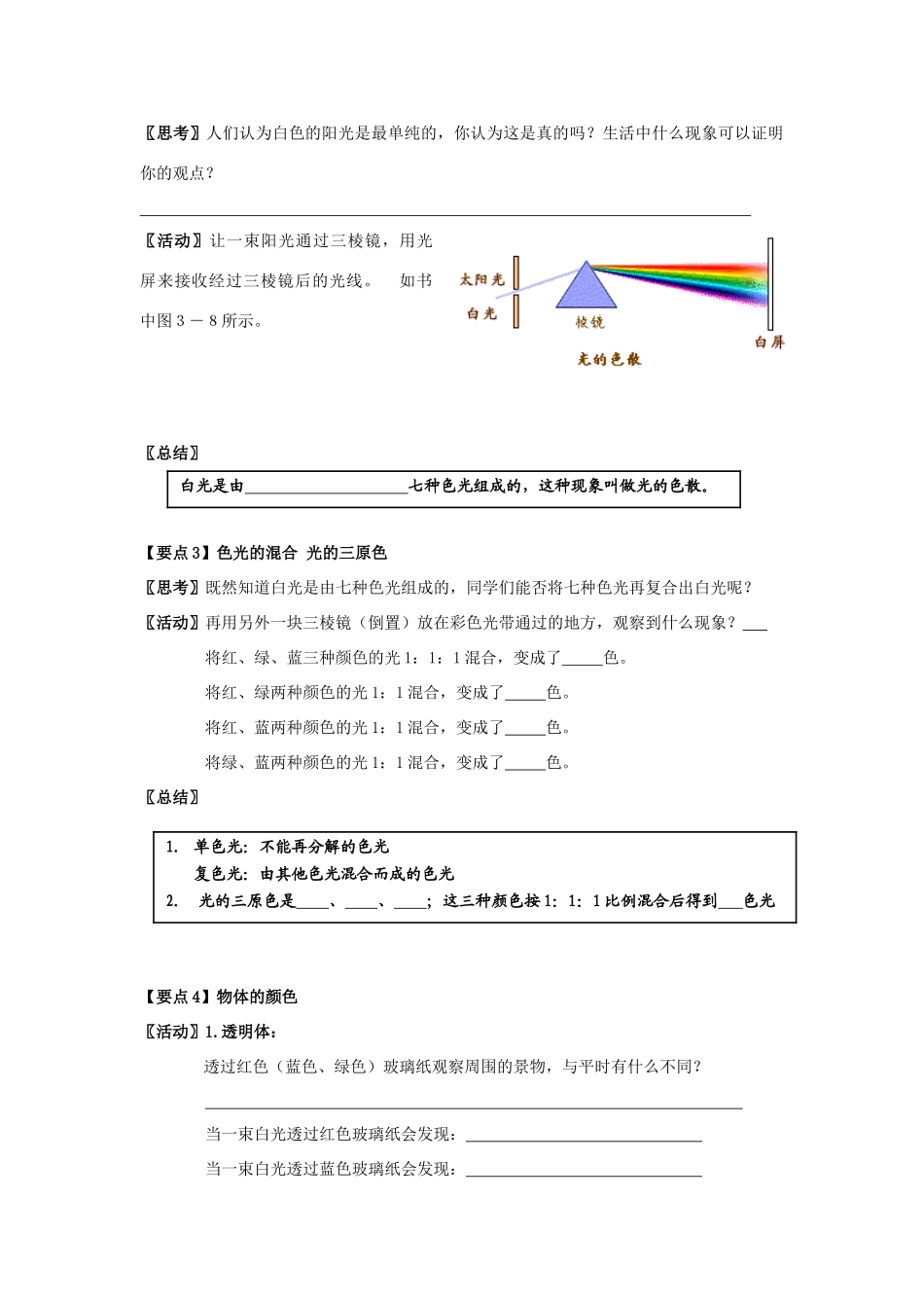 八年级物理上：第三章光现象导学案苏科版_第2页