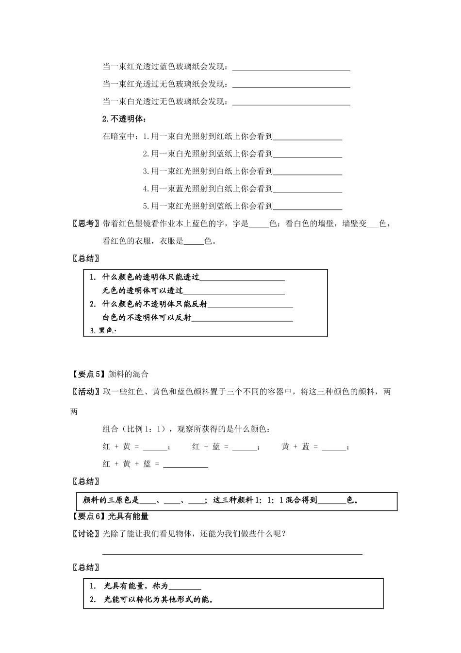 八年级物理上：第三章光现象导学案苏科版_第3页