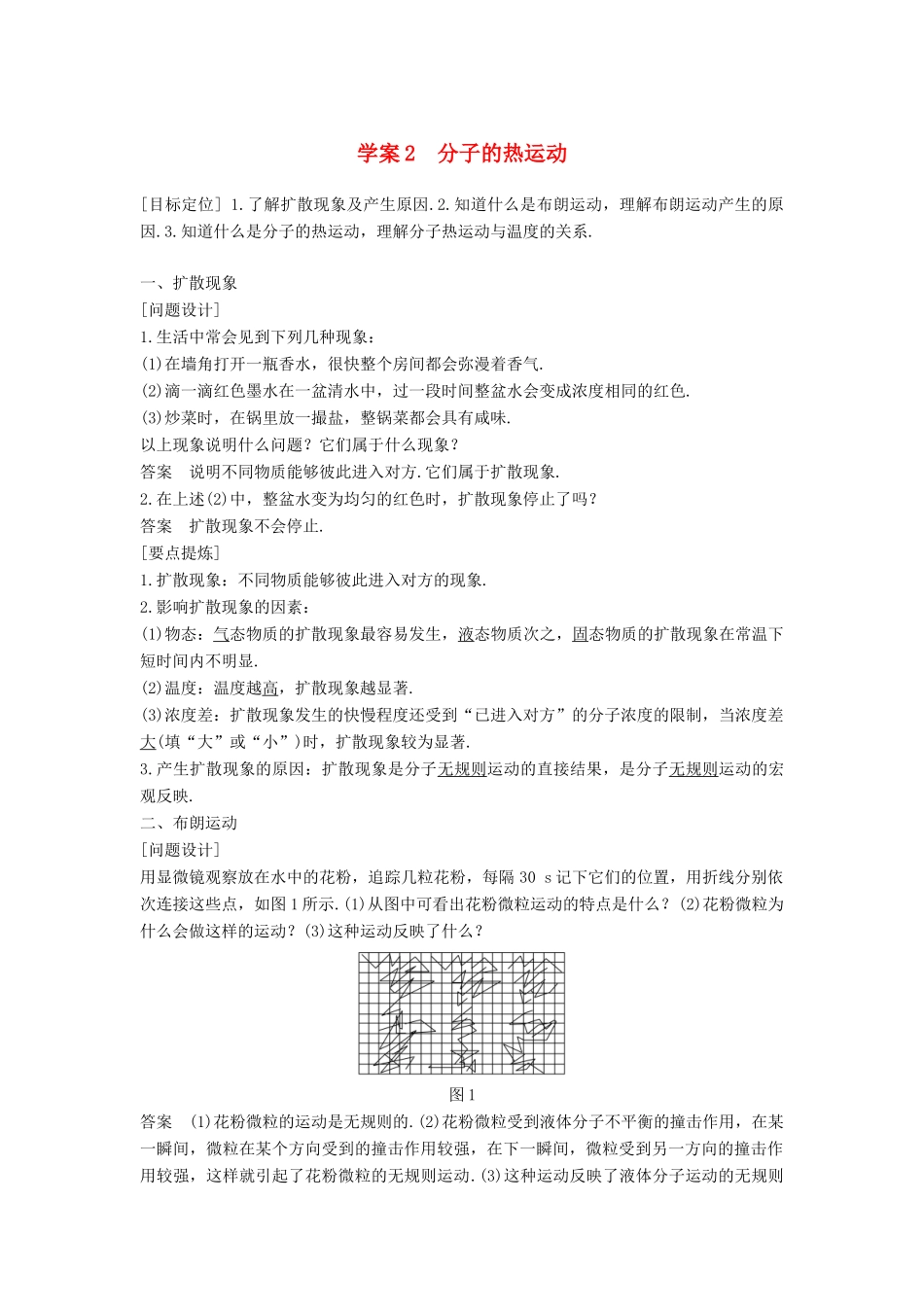 高中物理 第七章 分子动理论 课时2 分子的热运动学案 新人教版选修3-3-新人教版高二选修3-3物理学案_第1页