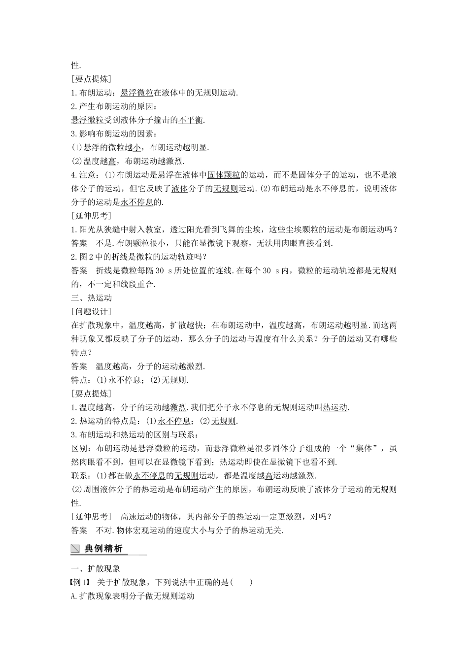 高中物理 第七章 分子动理论 课时2 分子的热运动学案 新人教版选修3-3-新人教版高二选修3-3物理学案_第2页