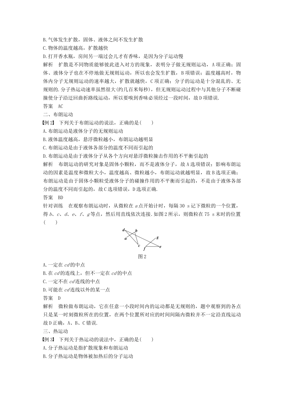 高中物理 第七章 分子动理论 课时2 分子的热运动学案 新人教版选修3-3-新人教版高二选修3-3物理学案_第3页