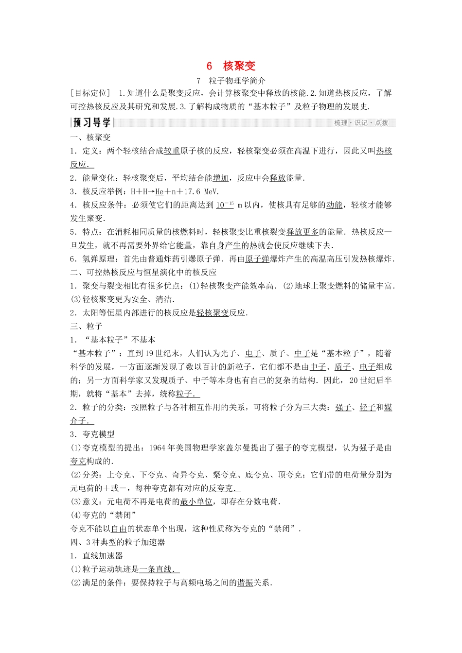 高中物理 第三章 原子核 3.6 核聚变 3.7 粒子物理学简介导学案 教科版选修3-5-教科版高二选修3-5物理学案_第1页