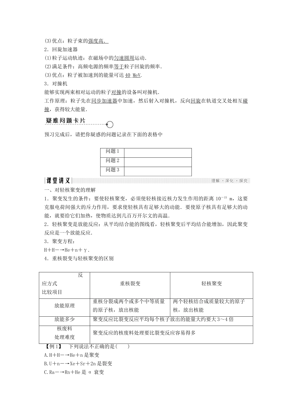 高中物理 第三章 原子核 3.6 核聚变 3.7 粒子物理学简介导学案 教科版选修3-5-教科版高二选修3-5物理学案_第2页