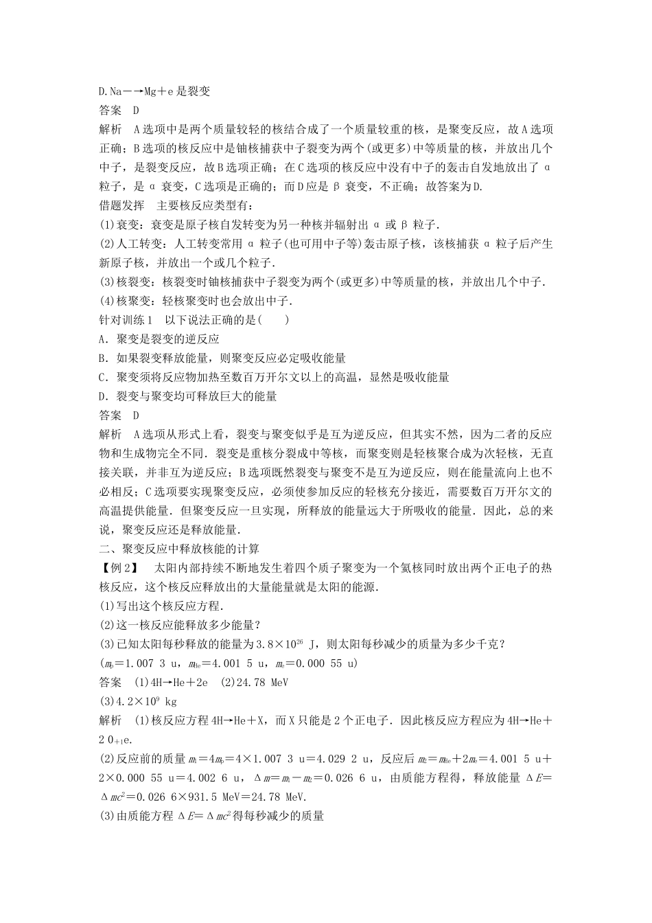 高中物理 第三章 原子核 3.6 核聚变 3.7 粒子物理学简介导学案 教科版选修3-5-教科版高二选修3-5物理学案_第3页