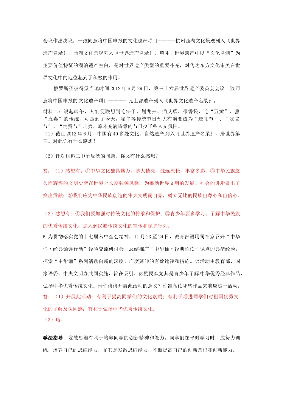 江西省抚州市金溪二中九年级历史下册《第一单元 历史启示录》导学案 新人教版_第2页