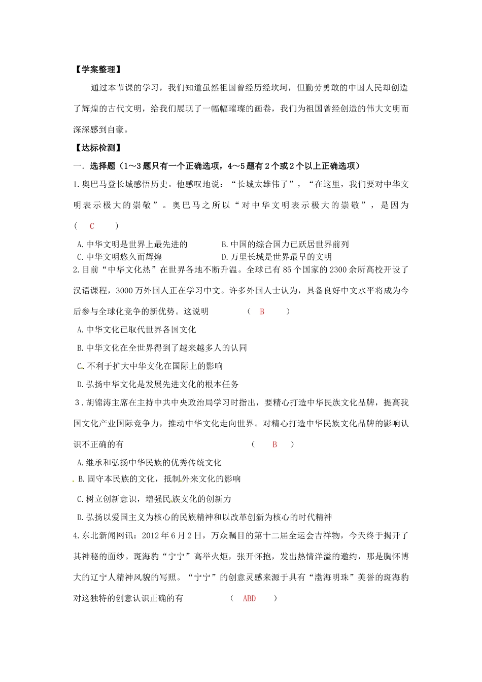 江西省抚州市金溪二中九年级历史下册《第一单元 历史启示录》导学案 新人教版_第3页
