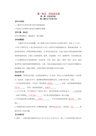 江西省抚州市金溪二中九年级历史下册《第一单元 历史启示录》导学案 新人教版