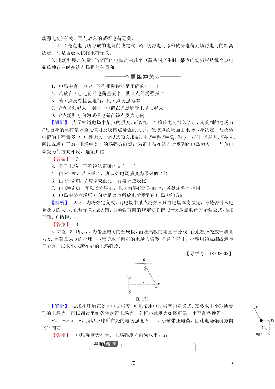 高中物理 第1章 电荷与电场 3 电场教师用书 教科版选修1-1-教科版高二选修1-1物理学案_第2页