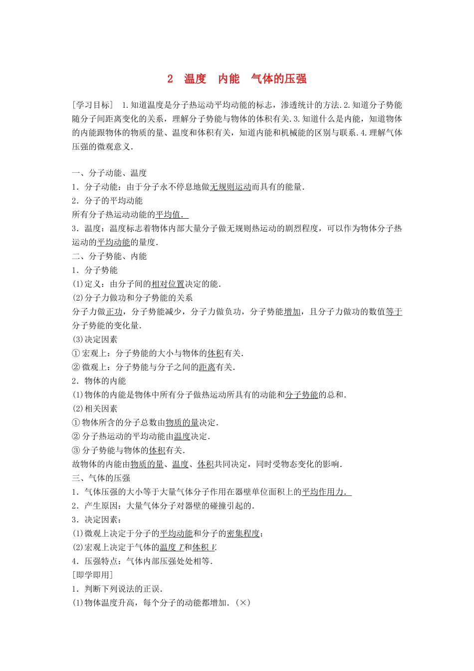 高中物理 第二章 气体 2 温度 内能 气体的压强学案 教科版选修3-3-教科版高二选修3-3物理学案_第1页