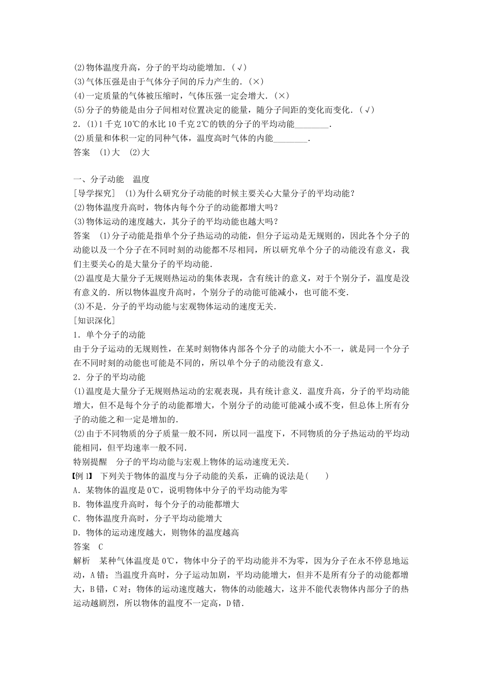 高中物理 第二章 气体 2 温度 内能 气体的压强学案 教科版选修3-3-教科版高二选修3-3物理学案_第2页