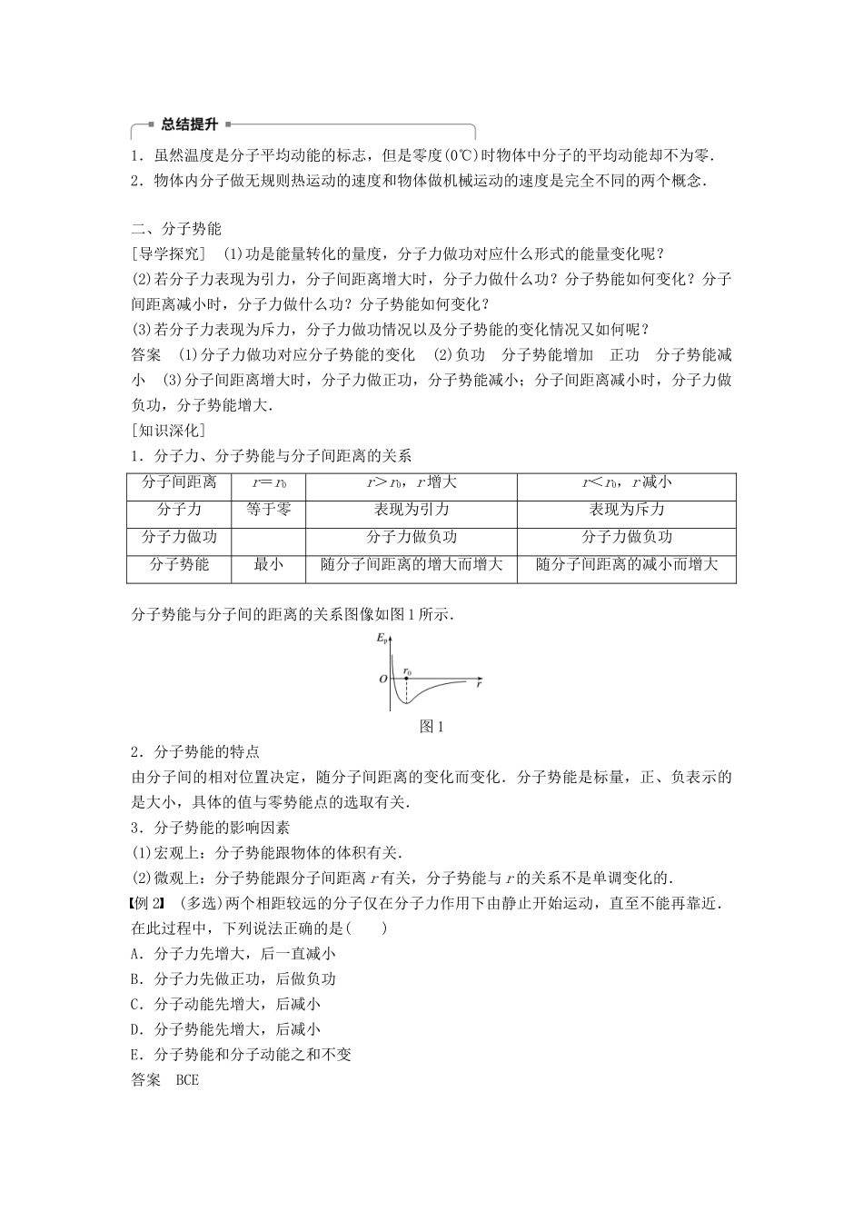 高中物理 第二章 气体 2 温度 内能 气体的压强学案 教科版选修3-3-教科版高二选修3-3物理学案_第3页