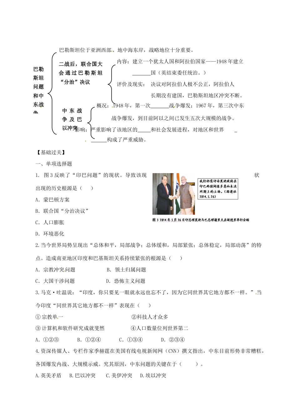 四川省金堂县九年级历史下册 第16课 亚洲民族国家的兴起和发展导学案 川教版-川教版初中九年级下册历史学案_第2页