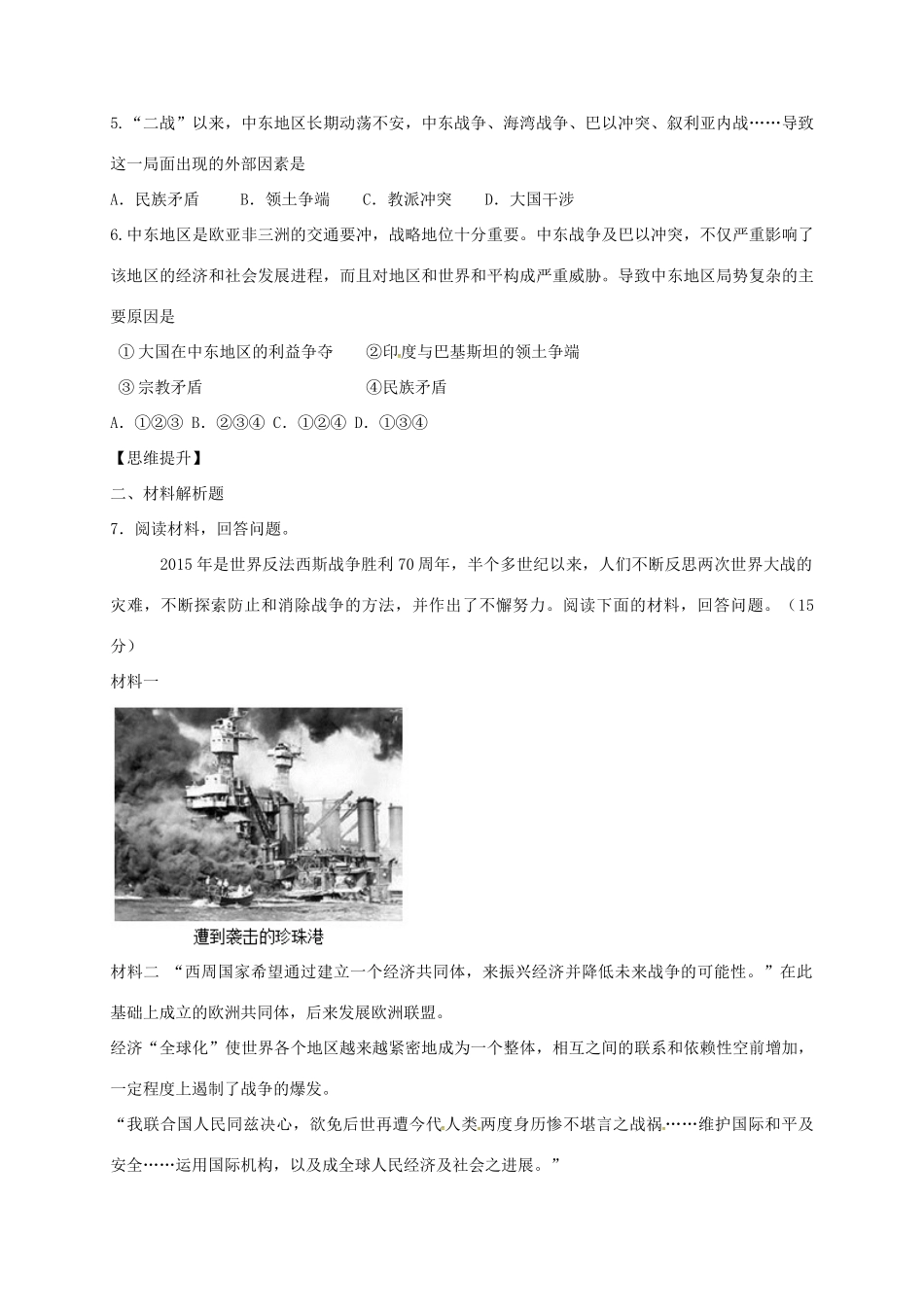 四川省金堂县九年级历史下册 第16课 亚洲民族国家的兴起和发展导学案 川教版-川教版初中九年级下册历史学案_第3页