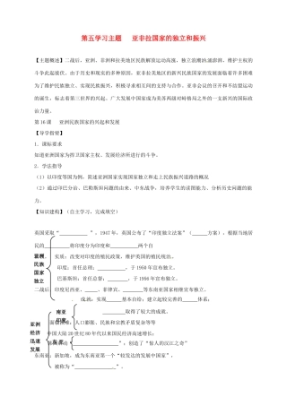 四川省金堂县九年级历史下册 第16课 亚洲民族国家的兴起和发展导学案 川教版-川教版初中九年级下册历史学案