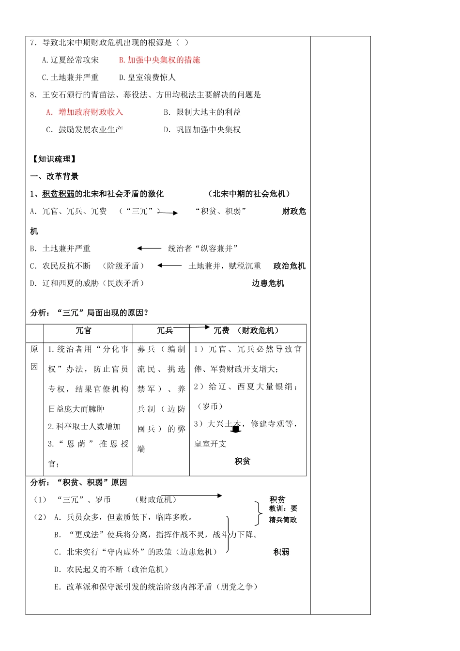 高二历史复习学案（4）：王安石变法 （人民版选修1）_第2页