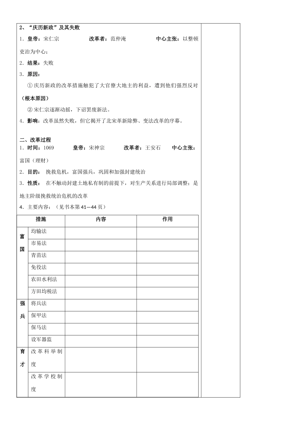 高二历史复习学案（4）：王安石变法 （人民版选修1）_第3页