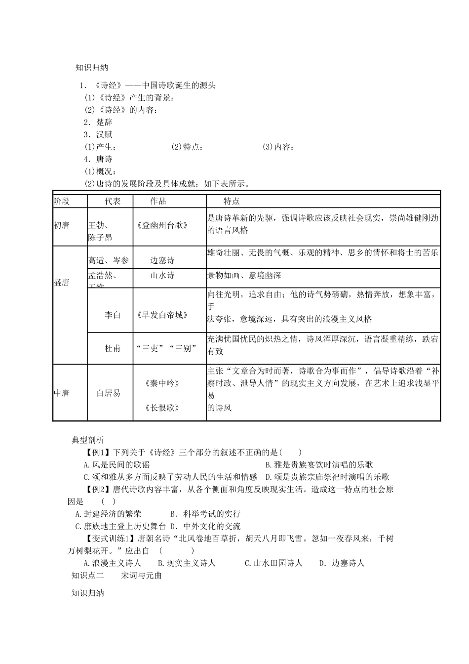 高二历史《辉煌灿烂的文学》课前自主学习学案 新人教版必修3_第2页