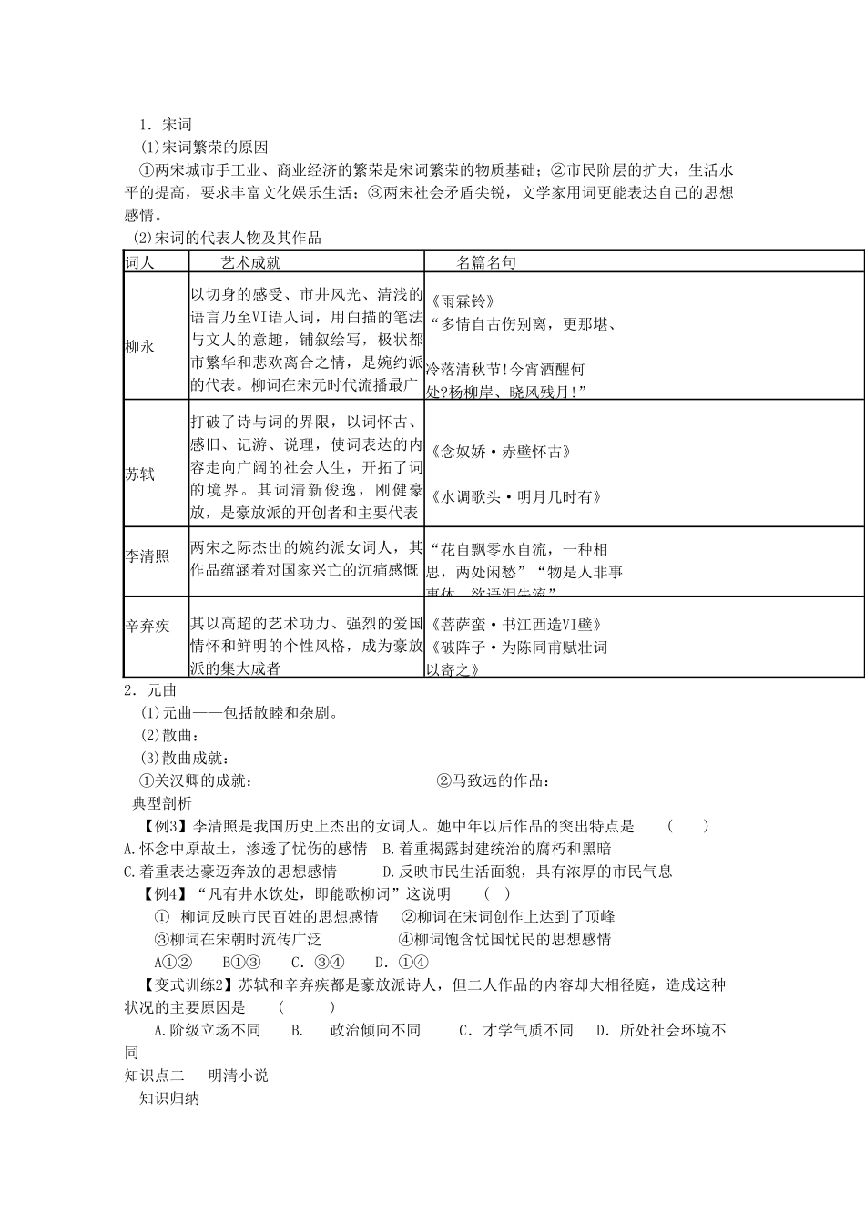 高二历史《辉煌灿烂的文学》课前自主学习学案 新人教版必修3_第3页