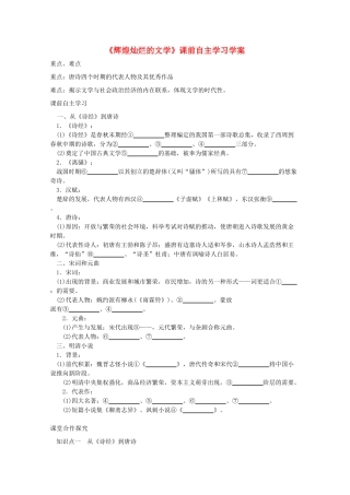 高二历史《辉煌灿烂的文学》课前自主学习学案 新人教版必修3