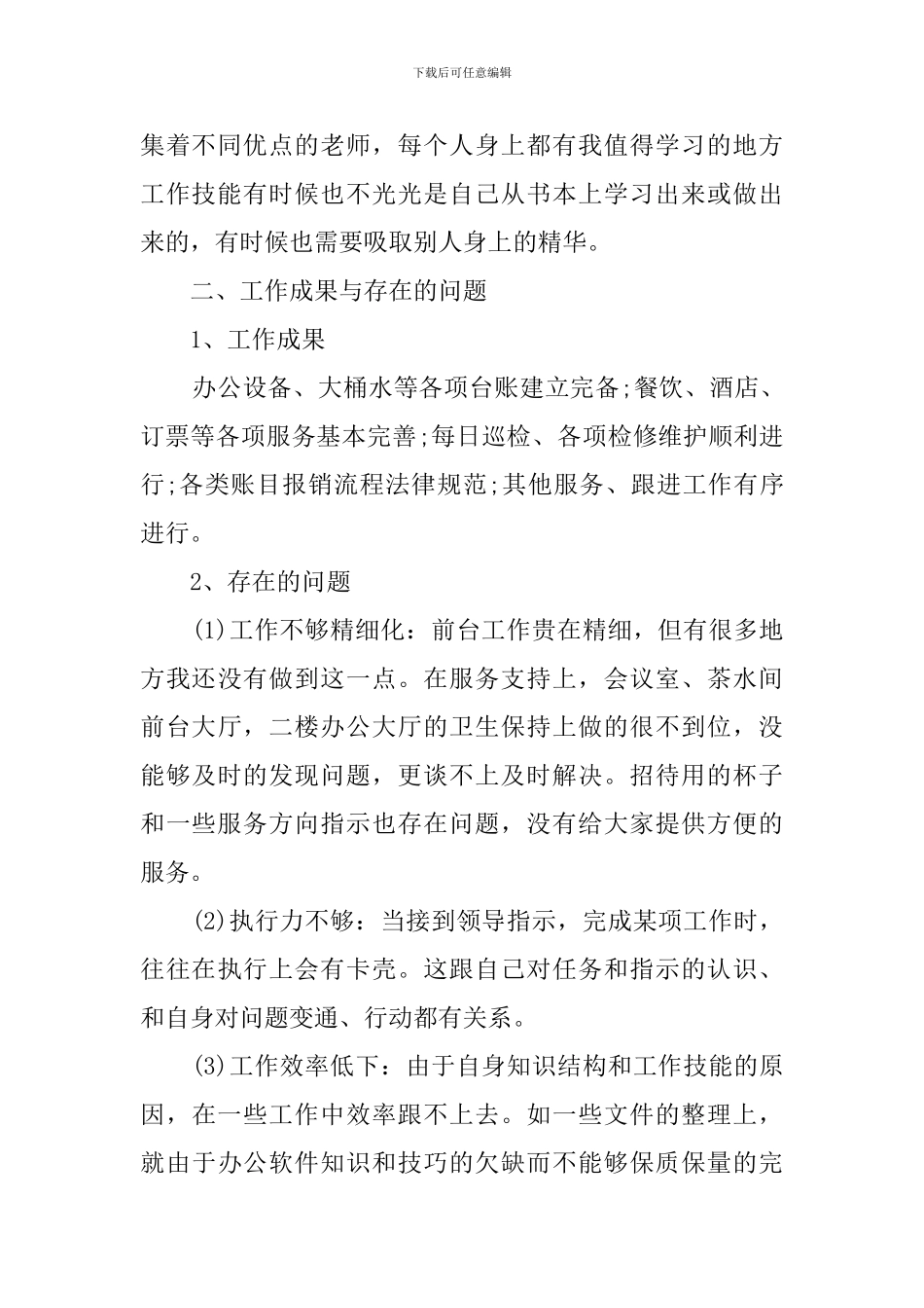 最新的行政前台述职报告范文_第2页