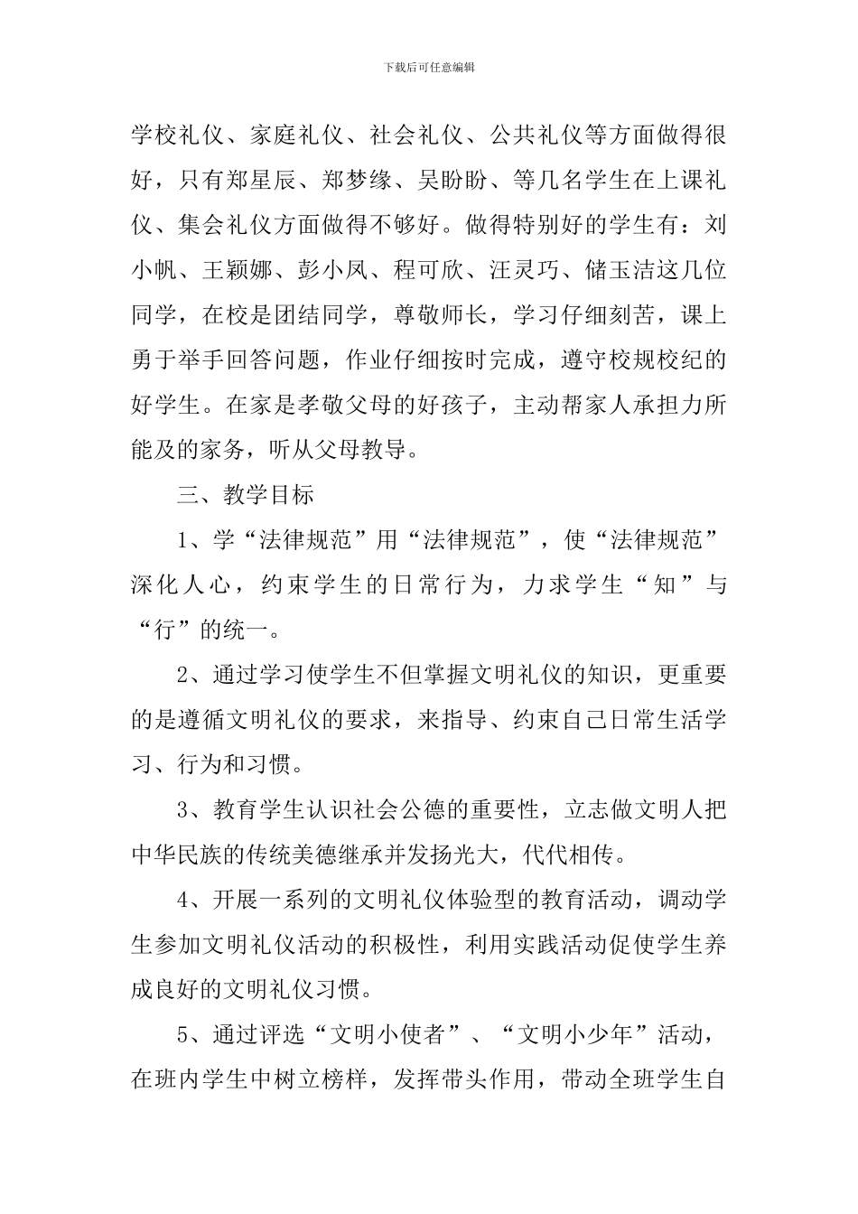 二年级文明礼仪教育教学工作计划安排_第2页