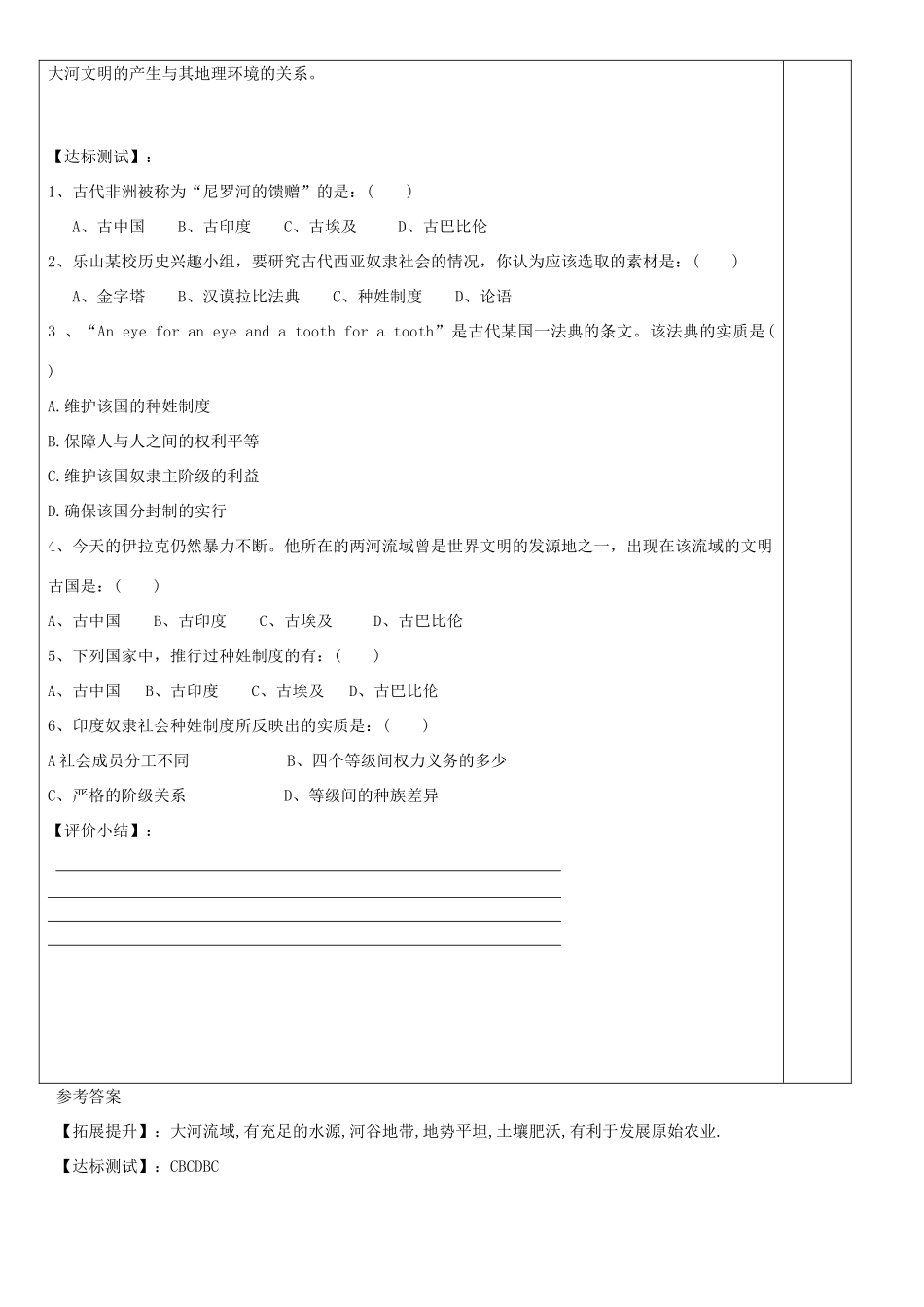 安徽省太和县北城中心校九年级历史上册 第2课 大河流域 人类文明的摇篮导学案 新人教版-新人教版初中九年级上册历史学案_第2页