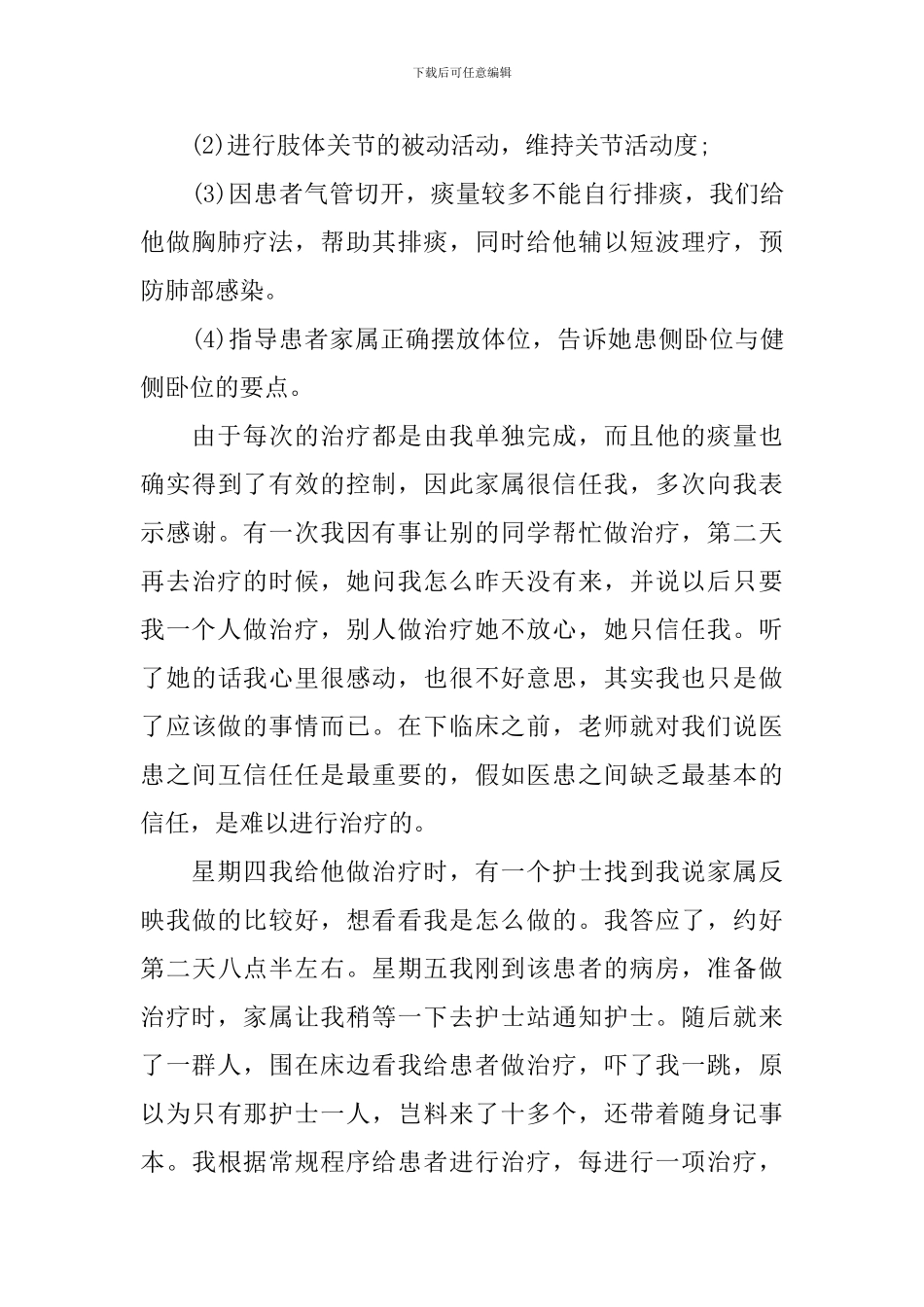 临床护士实习周记范文_第2页