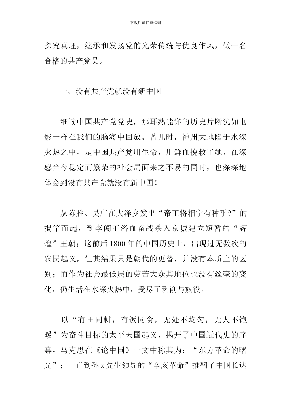 学史明理心得体会范本_第2页