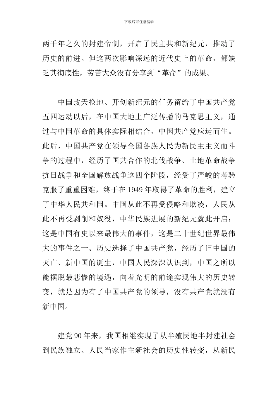 学史明理心得体会范本_第3页