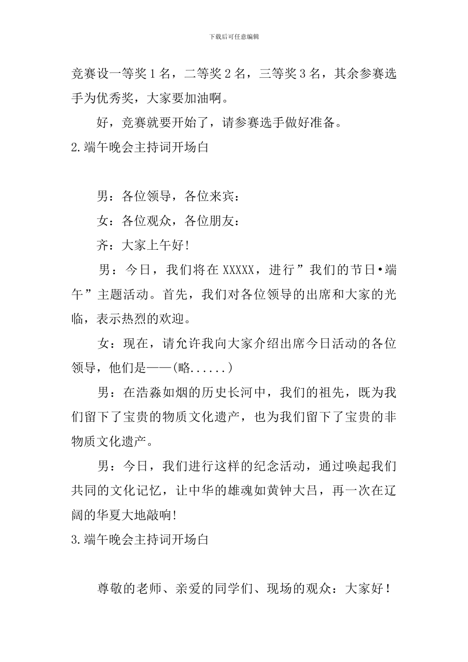 端午晚会主持词开场白_第2页