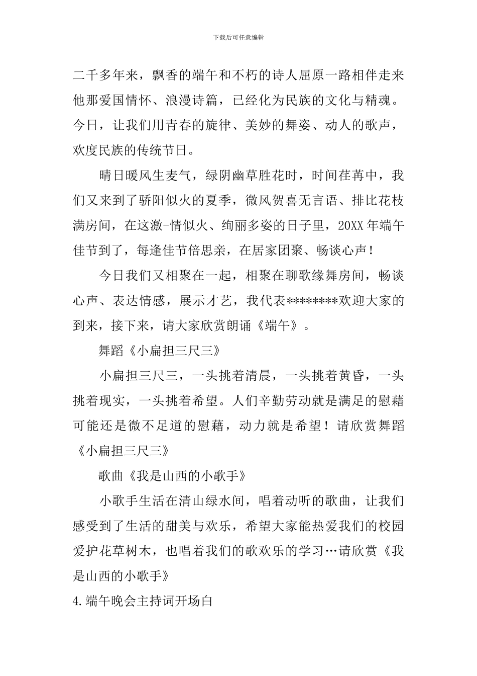 端午晚会主持词开场白_第3页