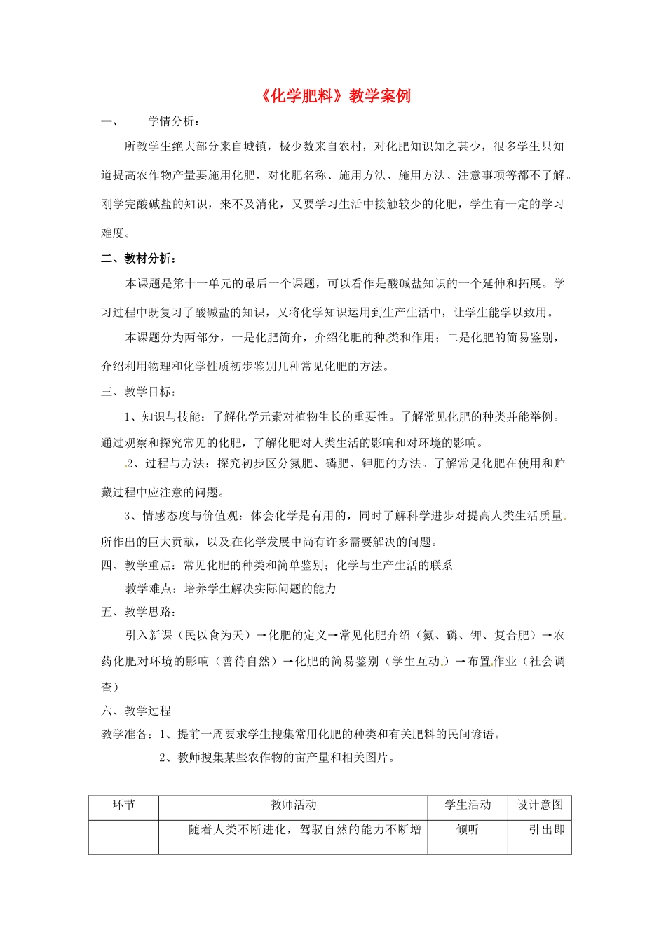 2013-2014学年九年级化学下册 课题2 盐 化肥教案3 新人教版_第1页
