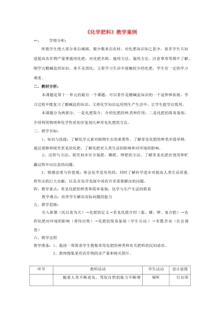2013-2014学年九年级化学下册 课题2 盐 化肥教案3 新人教版