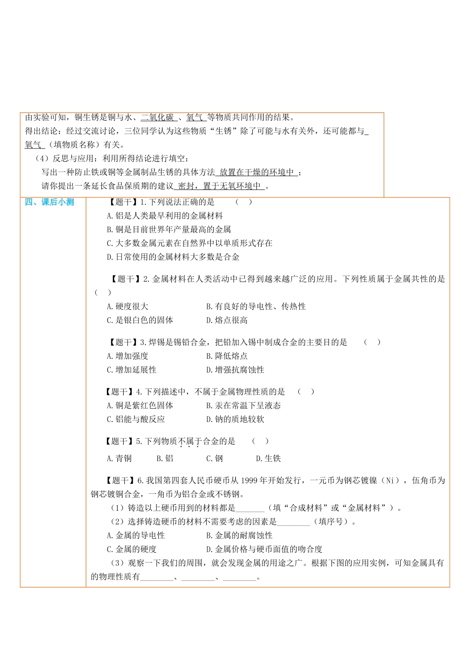 九年级化学下册 第八单元 金属和金属性质复习导学案 （新版）新人教版-（新版）新人教版初中九年级下册化学学案_第2页
