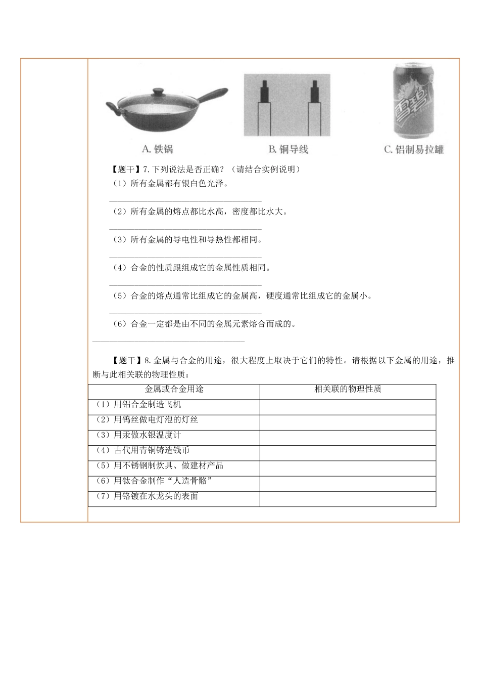 九年级化学下册 第八单元 金属和金属性质复习导学案 （新版）新人教版-（新版）新人教版初中九年级下册化学学案_第3页