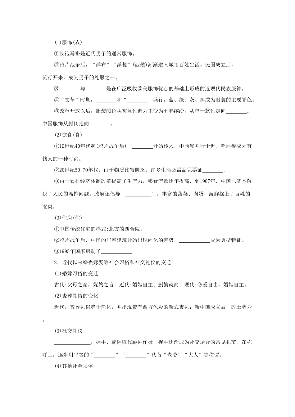 （江苏专版）高考历史一轮复习 第9单元 近代中国经济结构的变动与资本主义的曲折发展、中国近现代社会生活的变迁 第18讲 中国近现代社会生活的变迁导学案-人教版高三全册历史学案_第2页