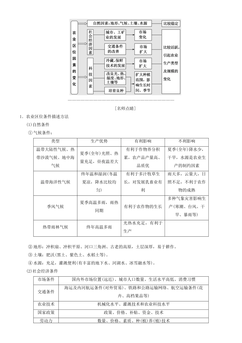 高考地理二轮复习 专题7 农业生产与农业地域学案-人教版高三全册地理学案_第2页