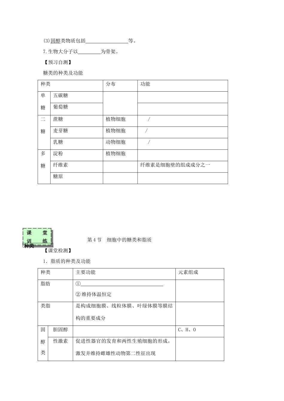 高中生物 第二章 组成细胞的分子 2.4 细胞中的糖类和脂质学案 新人教版必修1-新人教版高一必修1生物学案_第2页