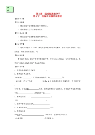 高中生物 第二章 组成细胞的分子 2.4 细胞中的糖类和脂质学案 新人教版必修1-新人教版高一必修1生物学案