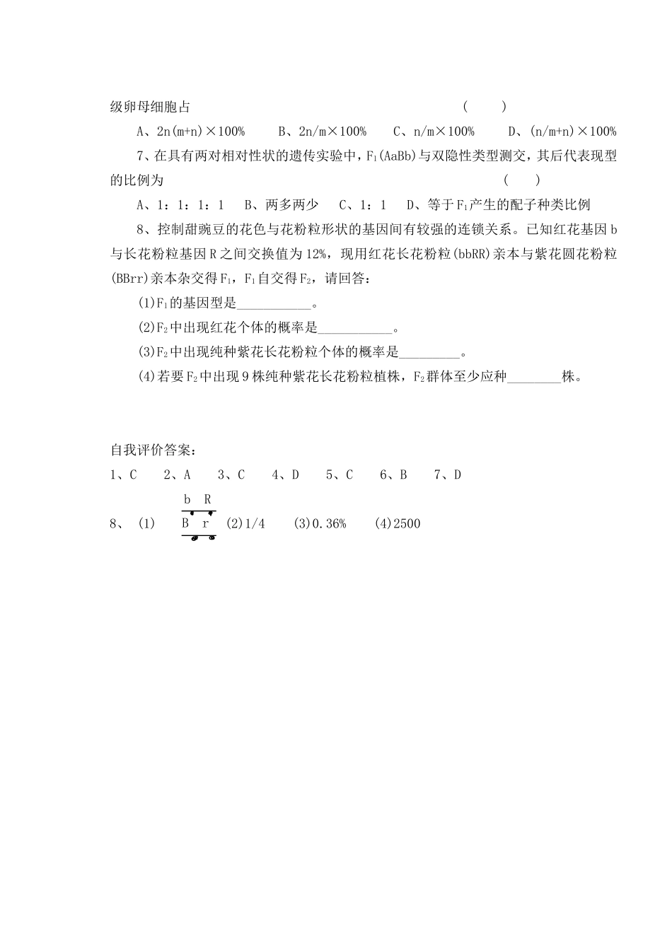 高中生物教材第二册 第六章第二节基因连锁与交换定律学案_第3页