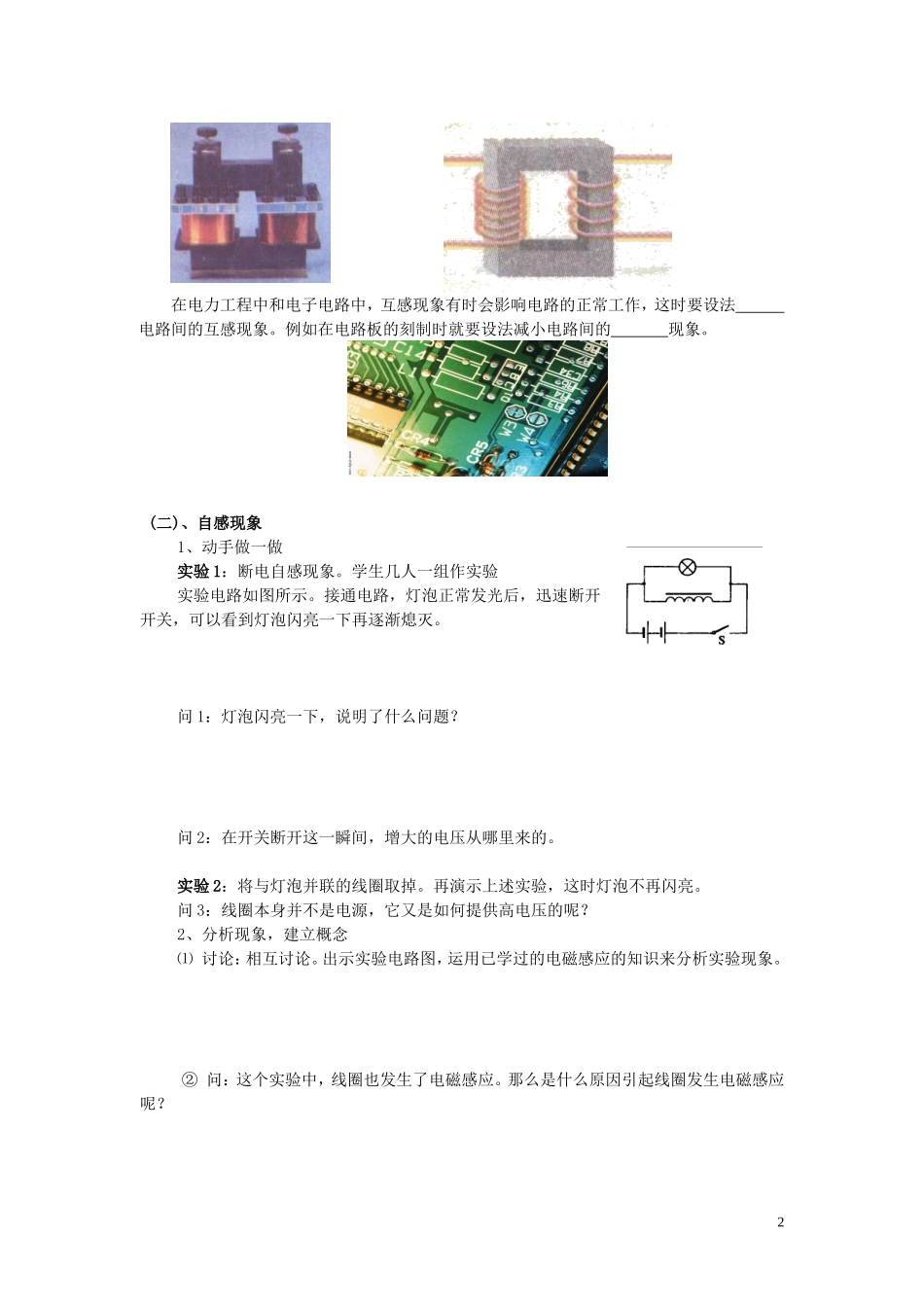 高中物理 第六节：互感和自感学案 新人教版选修3-2_第2页
