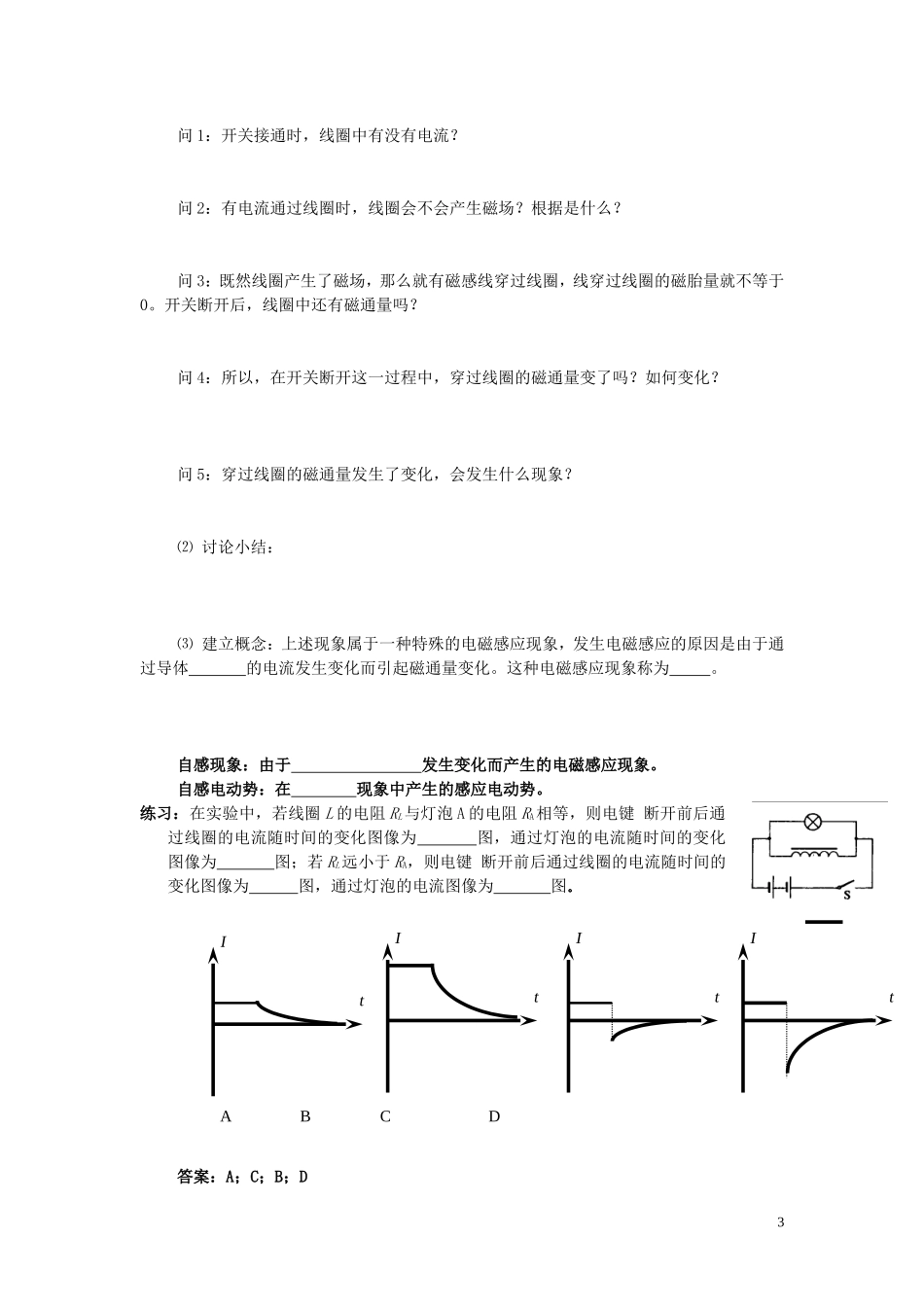 高中物理 第六节：互感和自感学案 新人教版选修3-2_第3页