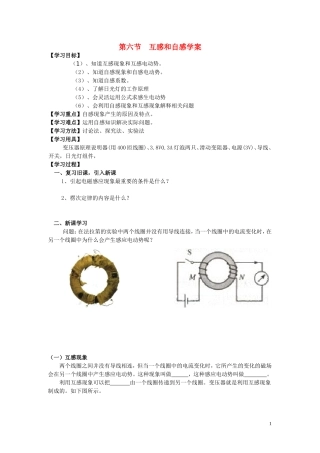 高中物理 第六节：互感和自感学案 新人教版选修3-2