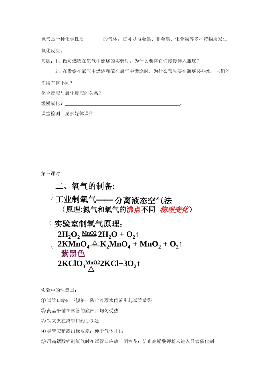 【黄冈教研备课精品套装】九年级化学上册 第二单元《我们周围的空气》复习教案 人教新课标版_第3页