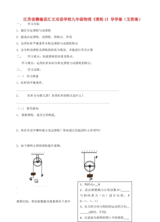 江苏省赣榆县汇文双语学校九年级物理《滑轮1》导学案（无答案）